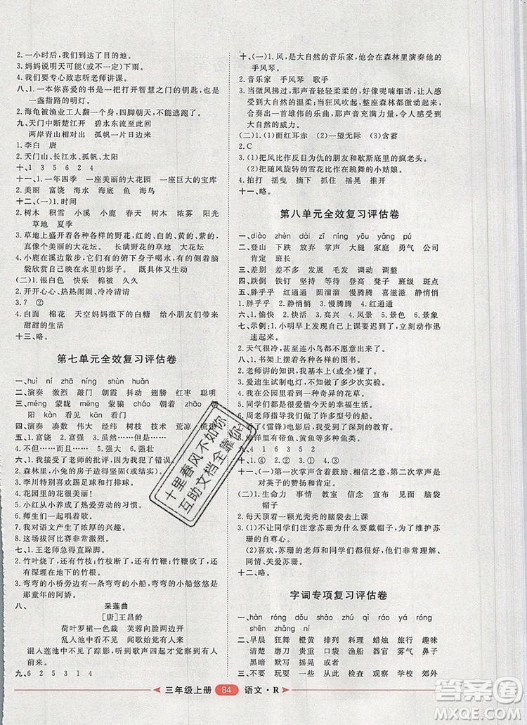 2019秋季陽光計(jì)劃第二步三年級(jí)語文上冊人教版答案