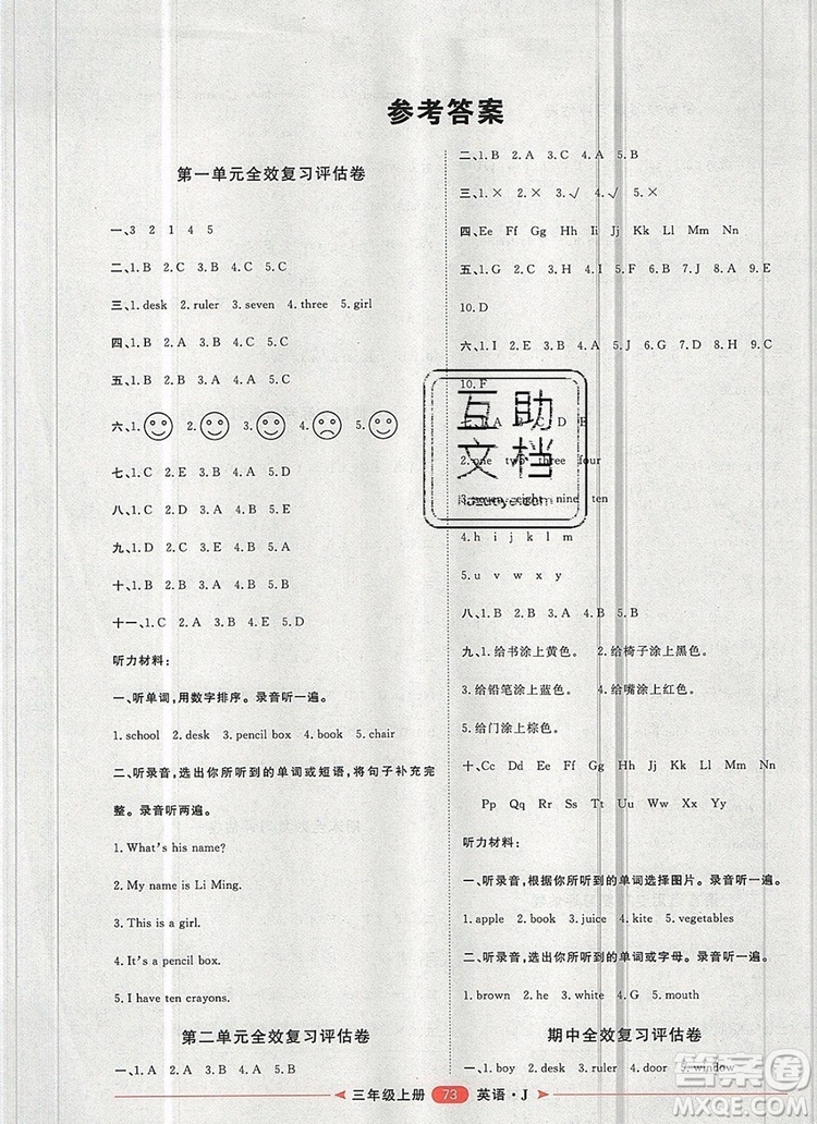 2019秋季陽(yáng)光計(jì)劃第二步三年級(jí)英語(yǔ)上冊(cè)冀教版答案