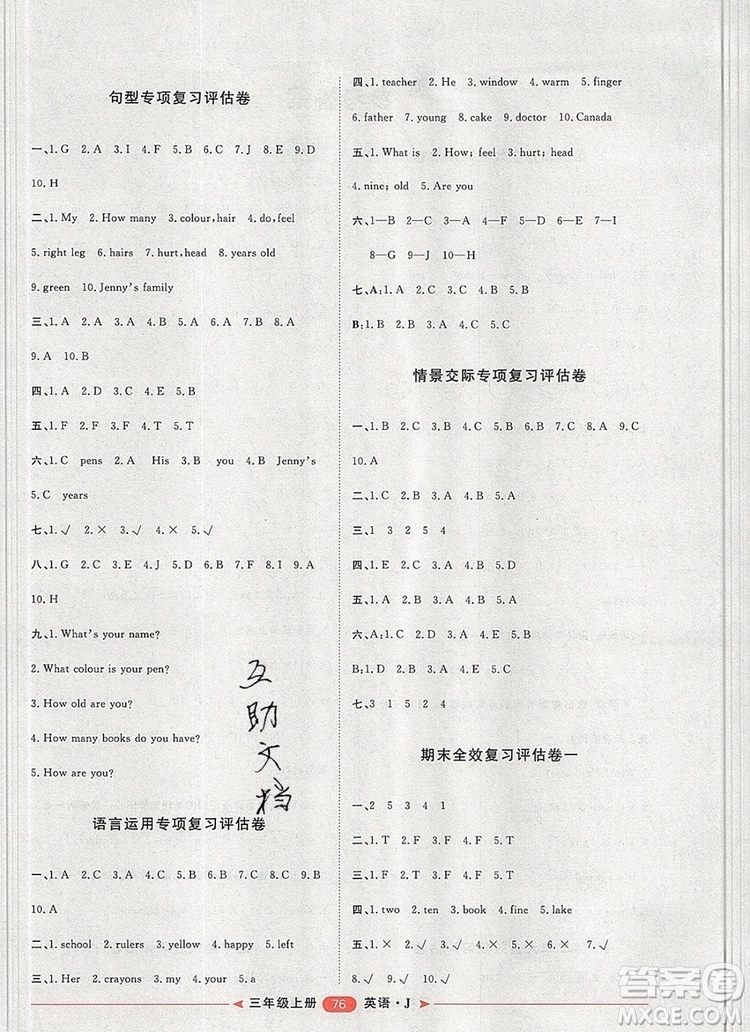 2019秋季陽(yáng)光計(jì)劃第二步三年級(jí)英語(yǔ)上冊(cè)冀教版答案