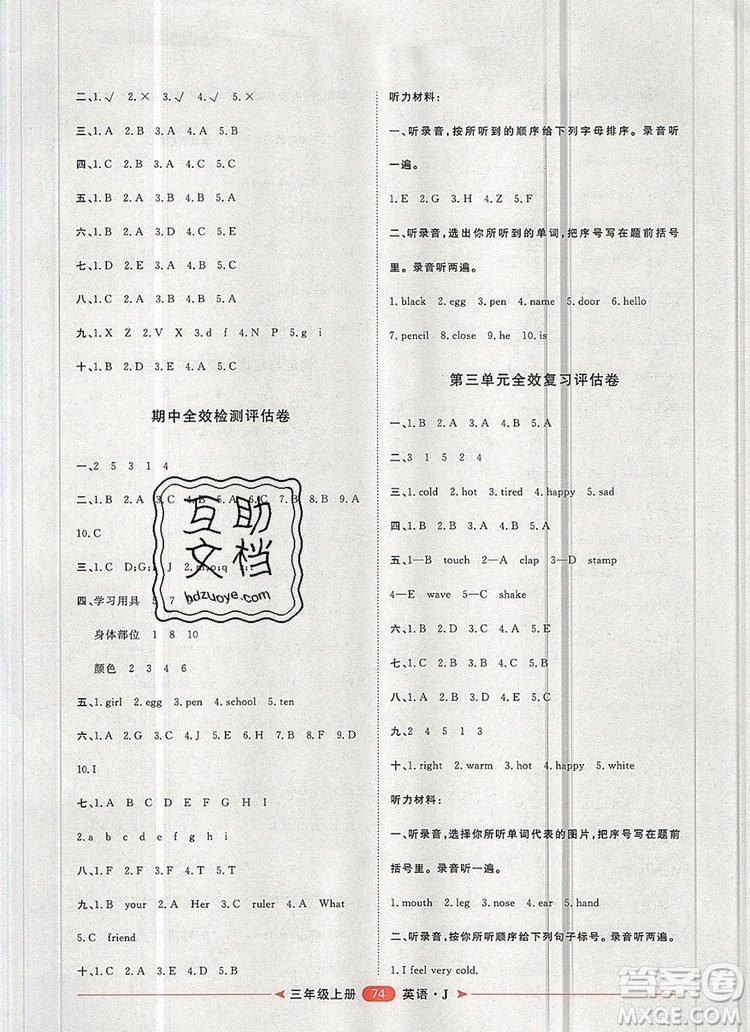 2019秋季陽(yáng)光計(jì)劃第二步三年級(jí)英語(yǔ)上冊(cè)冀教版答案