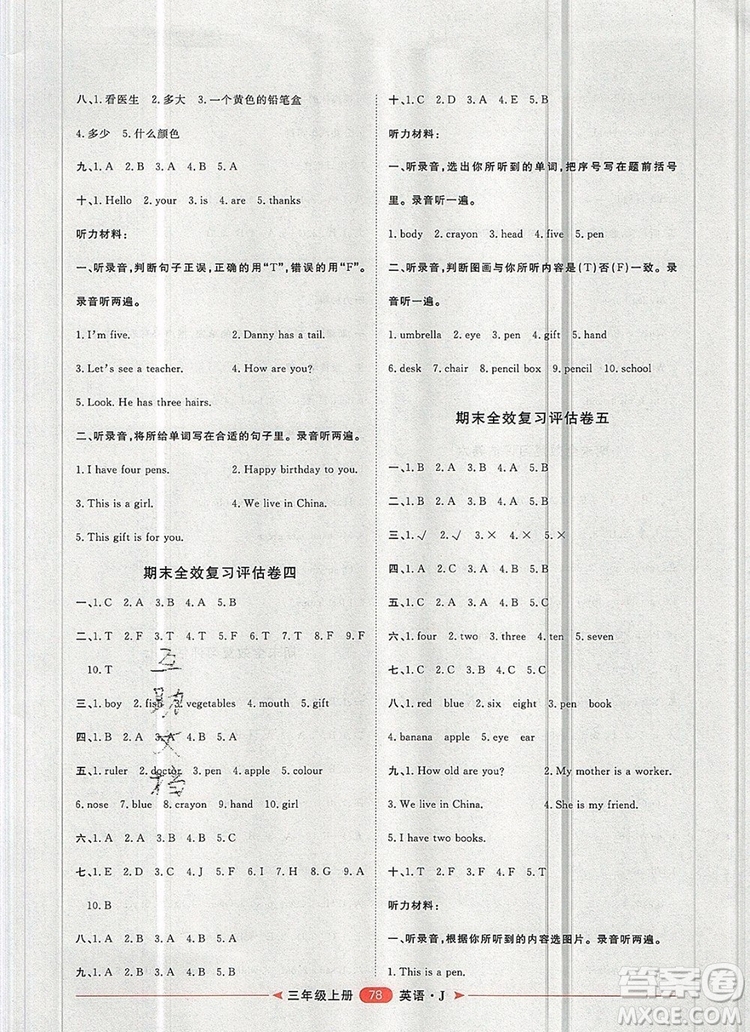 2019秋季陽(yáng)光計(jì)劃第二步三年級(jí)英語(yǔ)上冊(cè)冀教版答案