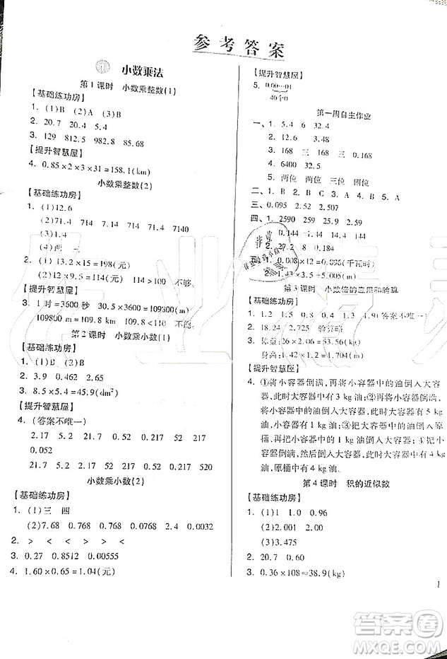 山東科學(xué)技術(shù)出版社2019新思維伴你學(xué)五年級數(shù)學(xué)上冊人教版答案