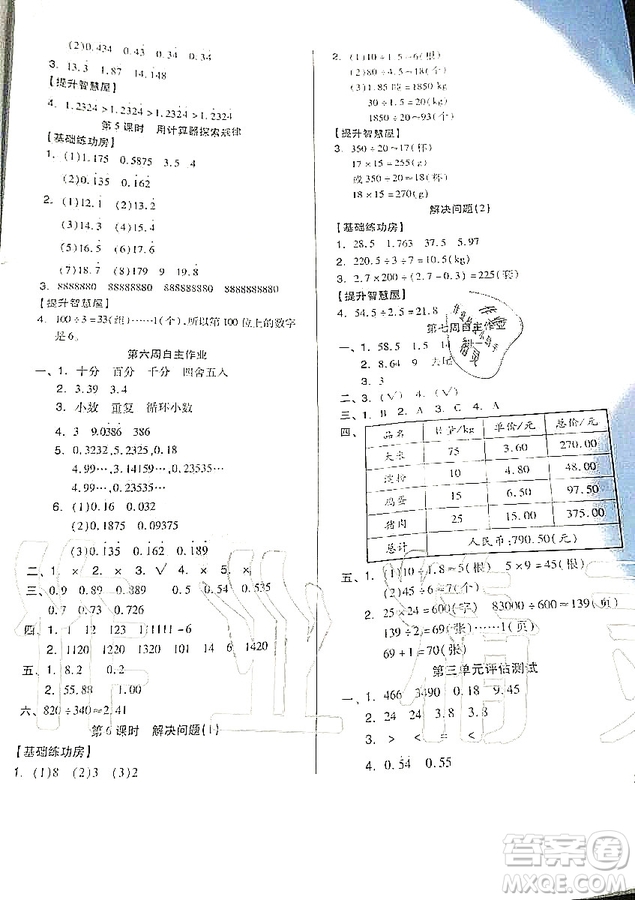 山東科學(xué)技術(shù)出版社2019新思維伴你學(xué)五年級數(shù)學(xué)上冊人教版答案