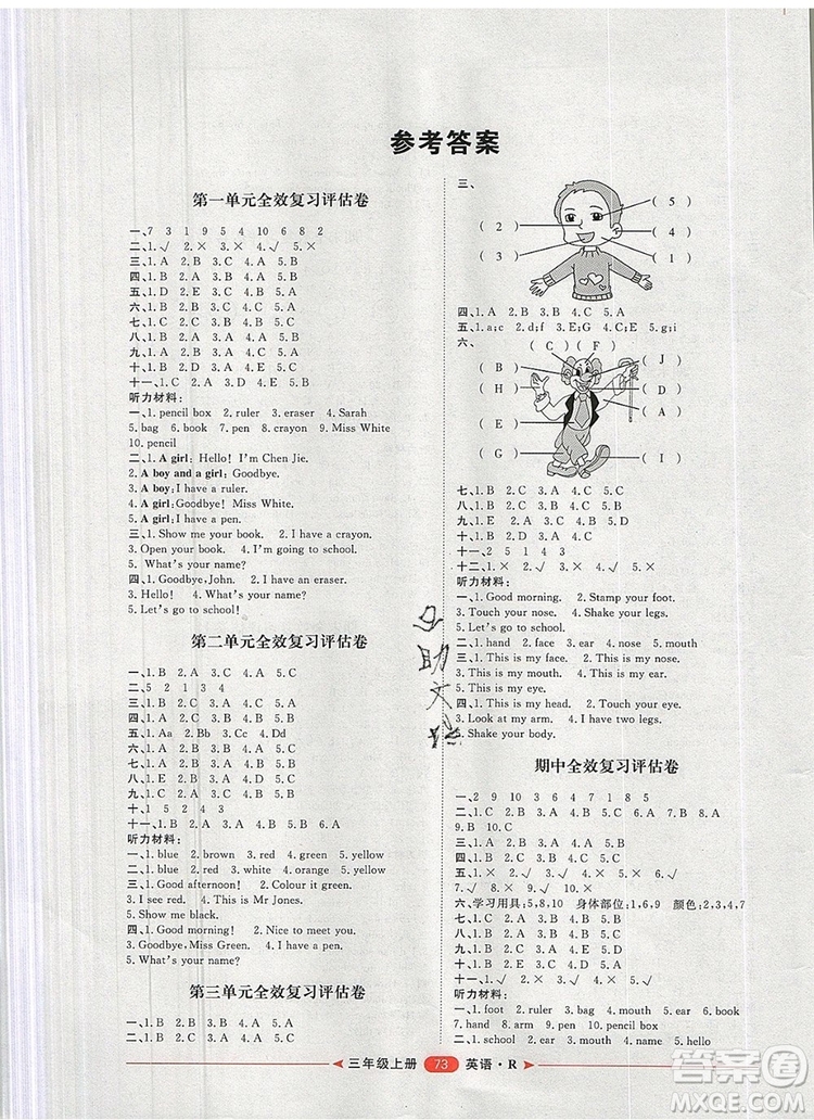 2019秋季陽光計劃第二步三年級英語上冊人教版答案