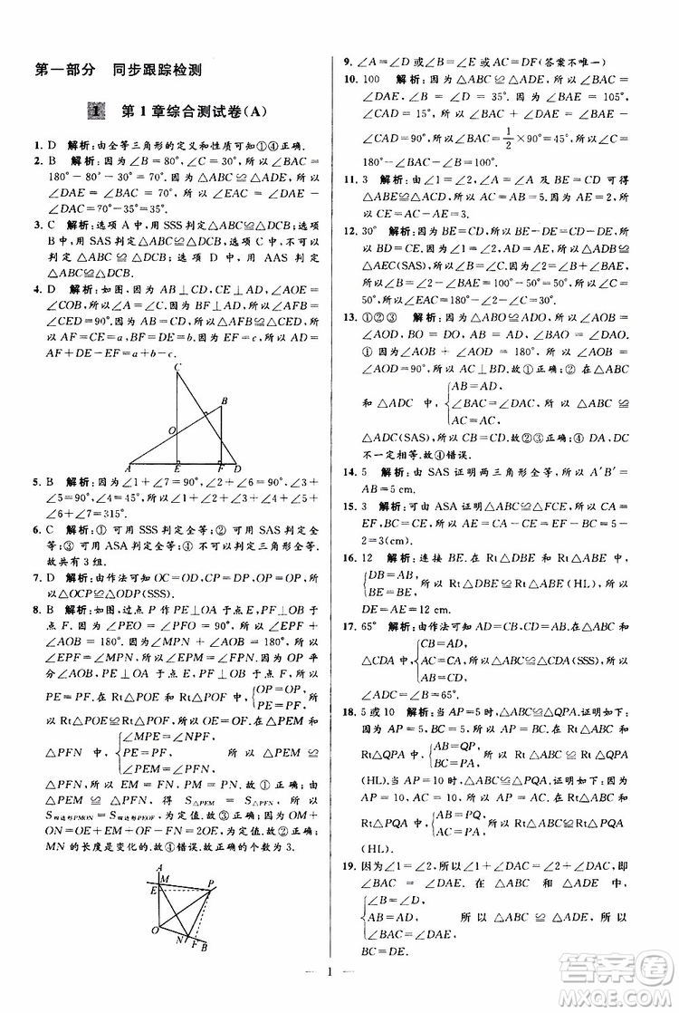 2019年亮點(diǎn)給力大試卷數(shù)學(xué)八年級上冊人教版參考答案