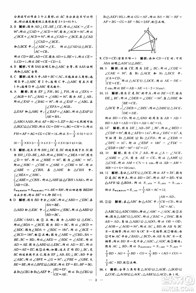 2019年亮點(diǎn)給力大試卷數(shù)學(xué)八年級上冊人教版參考答案