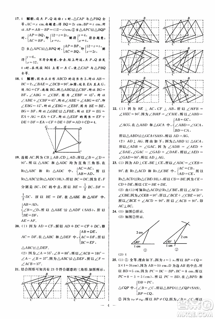 2019年亮點(diǎn)給力大試卷數(shù)學(xué)八年級上冊人教版參考答案