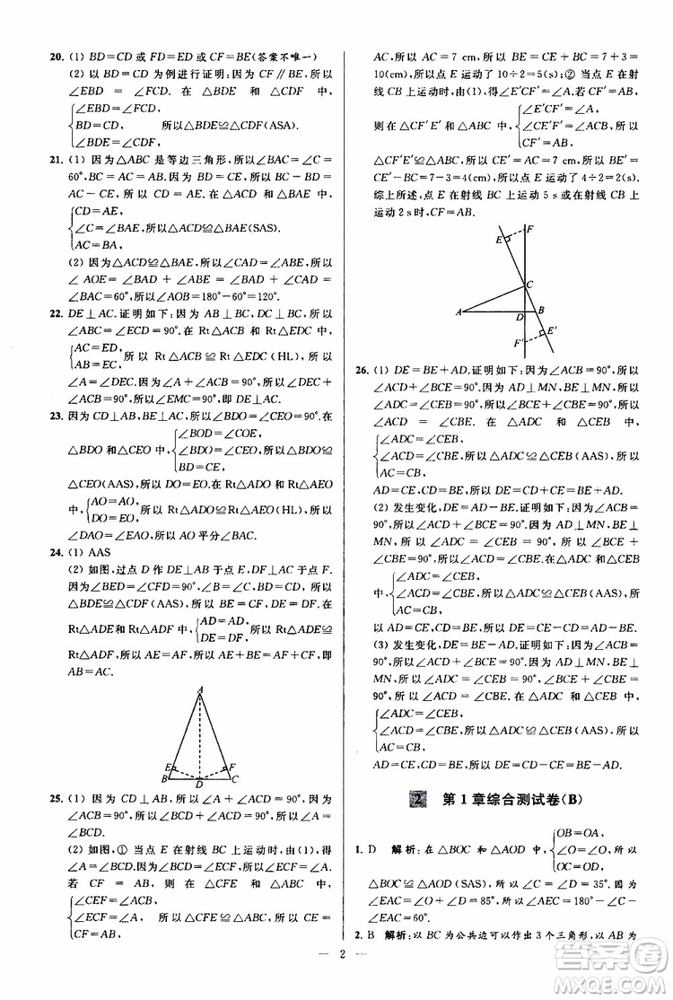 2019年亮點(diǎn)給力大試卷數(shù)學(xué)八年級上冊人教版參考答案