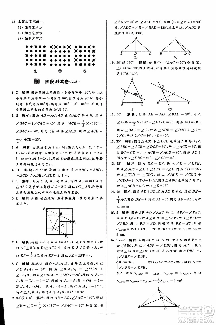 2019年亮點(diǎn)給力大試卷數(shù)學(xué)八年級上冊人教版參考答案