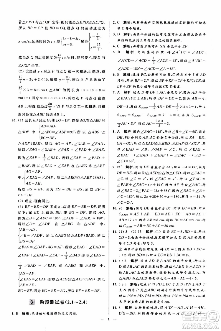 2019年亮點(diǎn)給力大試卷數(shù)學(xué)八年級上冊人教版參考答案