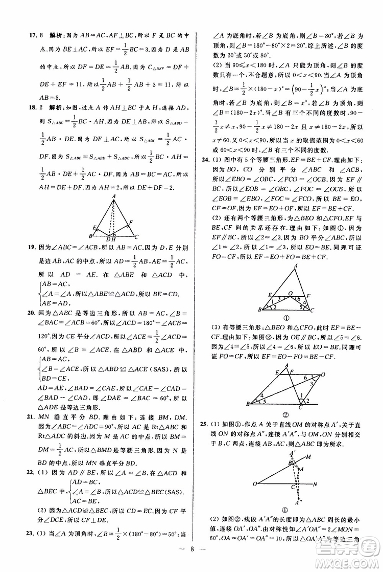 2019年亮點(diǎn)給力大試卷數(shù)學(xué)八年級上冊人教版參考答案