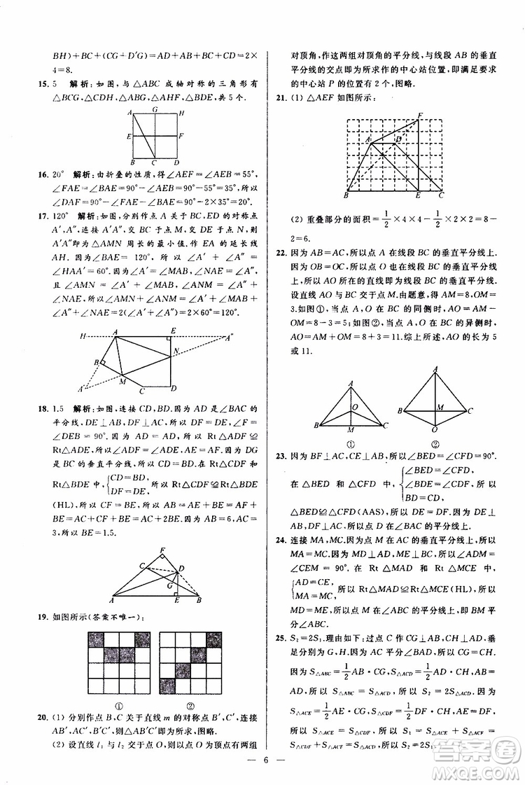 2019年亮點(diǎn)給力大試卷數(shù)學(xué)八年級上冊人教版參考答案