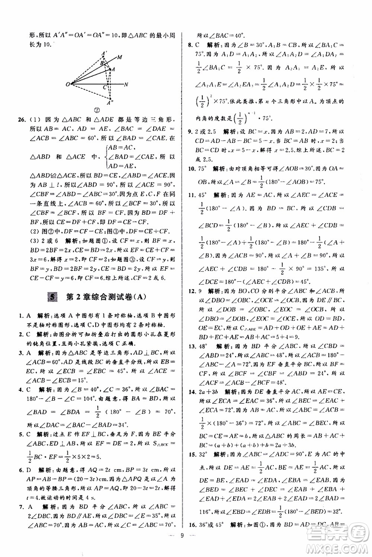 2019年亮點(diǎn)給力大試卷數(shù)學(xué)八年級上冊人教版參考答案