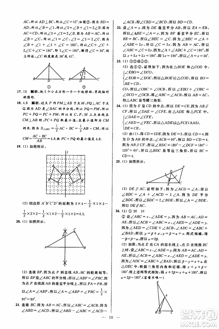 2019年亮點(diǎn)給力大試卷數(shù)學(xué)八年級上冊人教版參考答案