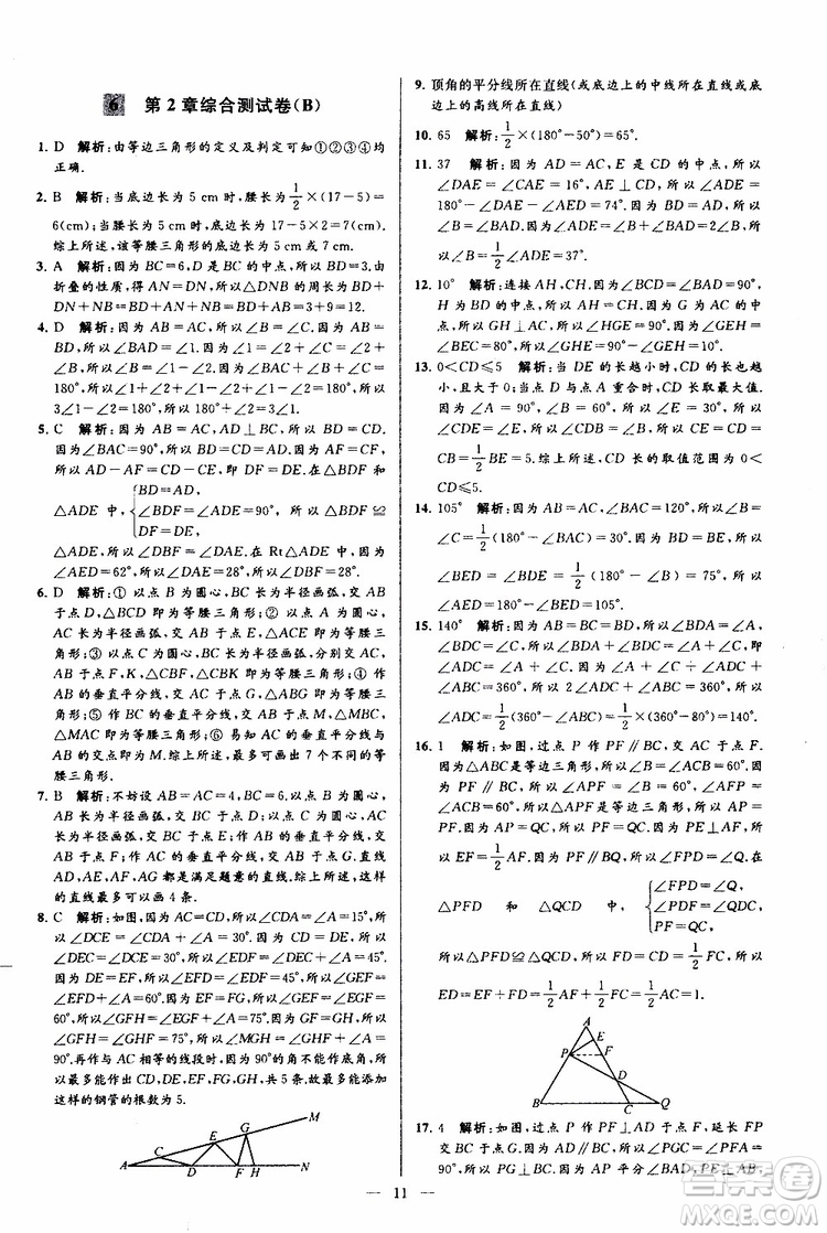 2019年亮點(diǎn)給力大試卷數(shù)學(xué)八年級上冊人教版參考答案