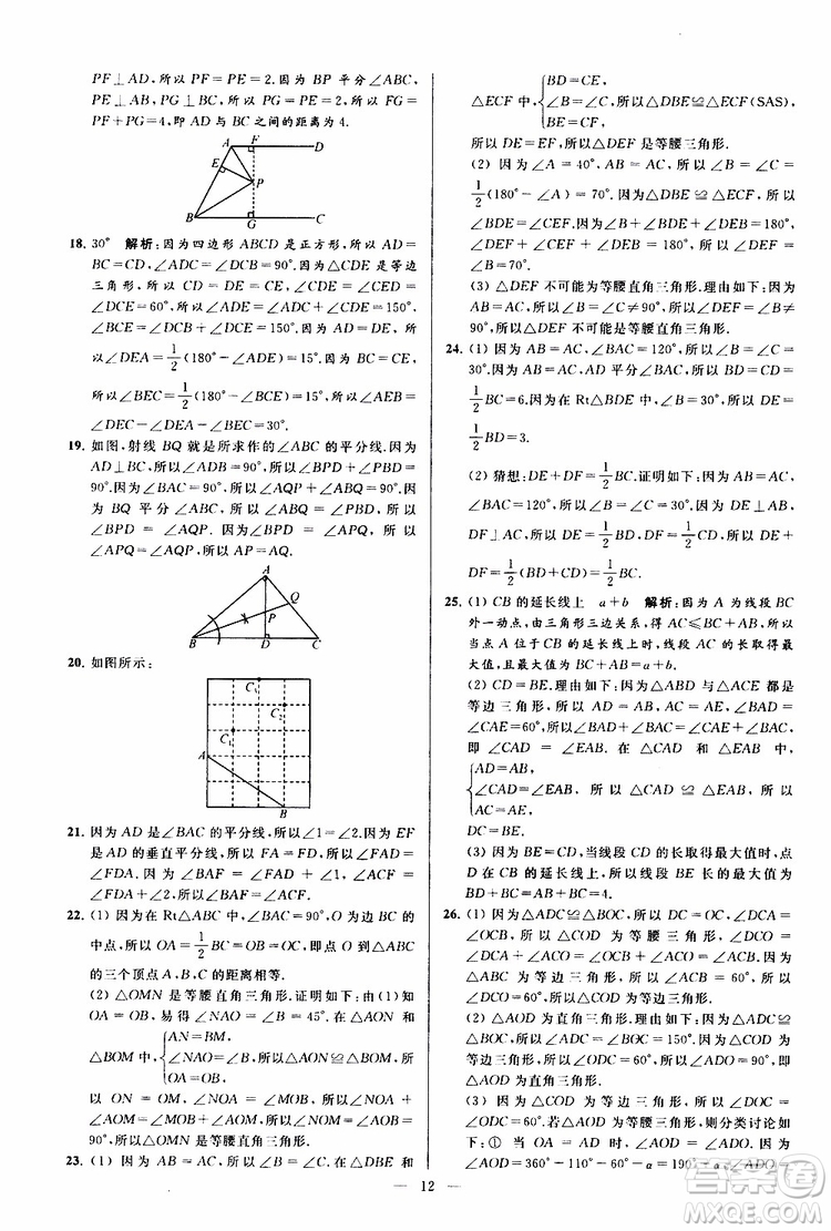 2019年亮點(diǎn)給力大試卷數(shù)學(xué)八年級上冊人教版參考答案