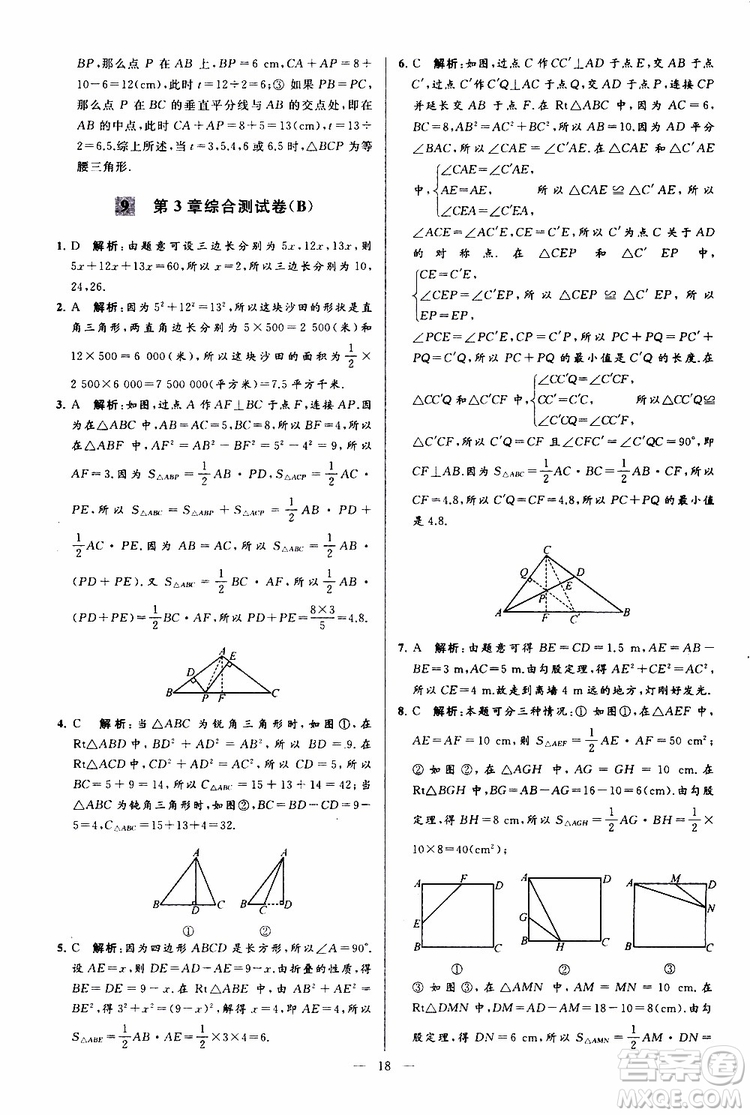 2019年亮點(diǎn)給力大試卷數(shù)學(xué)八年級上冊人教版參考答案