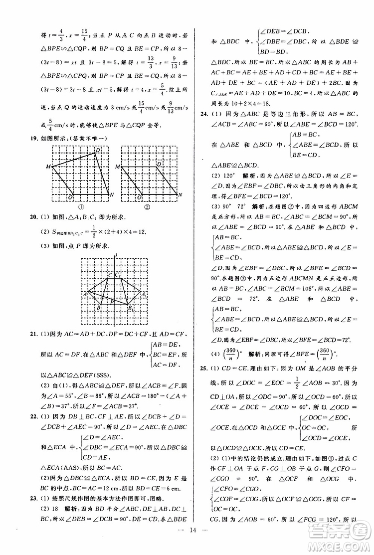 2019年亮點(diǎn)給力大試卷數(shù)學(xué)八年級上冊人教版參考答案