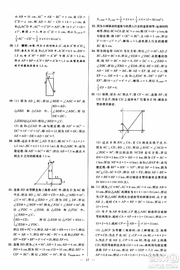 2019年亮點(diǎn)給力大試卷數(shù)學(xué)八年級上冊人教版參考答案