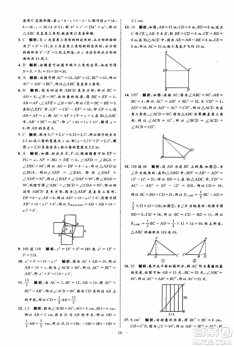 2019年亮點(diǎn)給力大試卷數(shù)學(xué)八年級上冊人教版參考答案