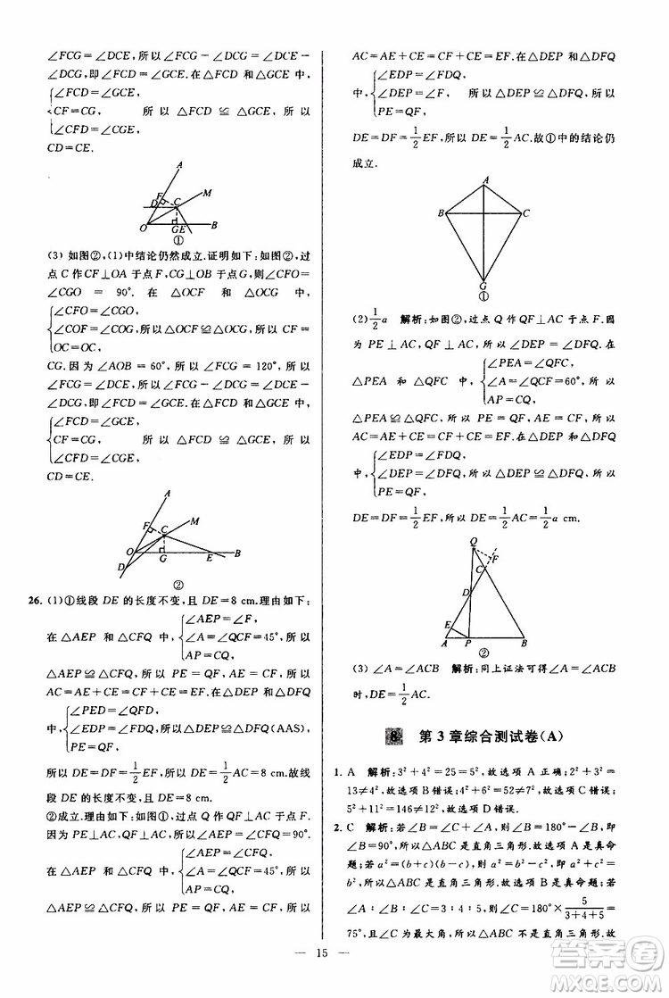 2019年亮點(diǎn)給力大試卷數(shù)學(xué)八年級上冊人教版參考答案