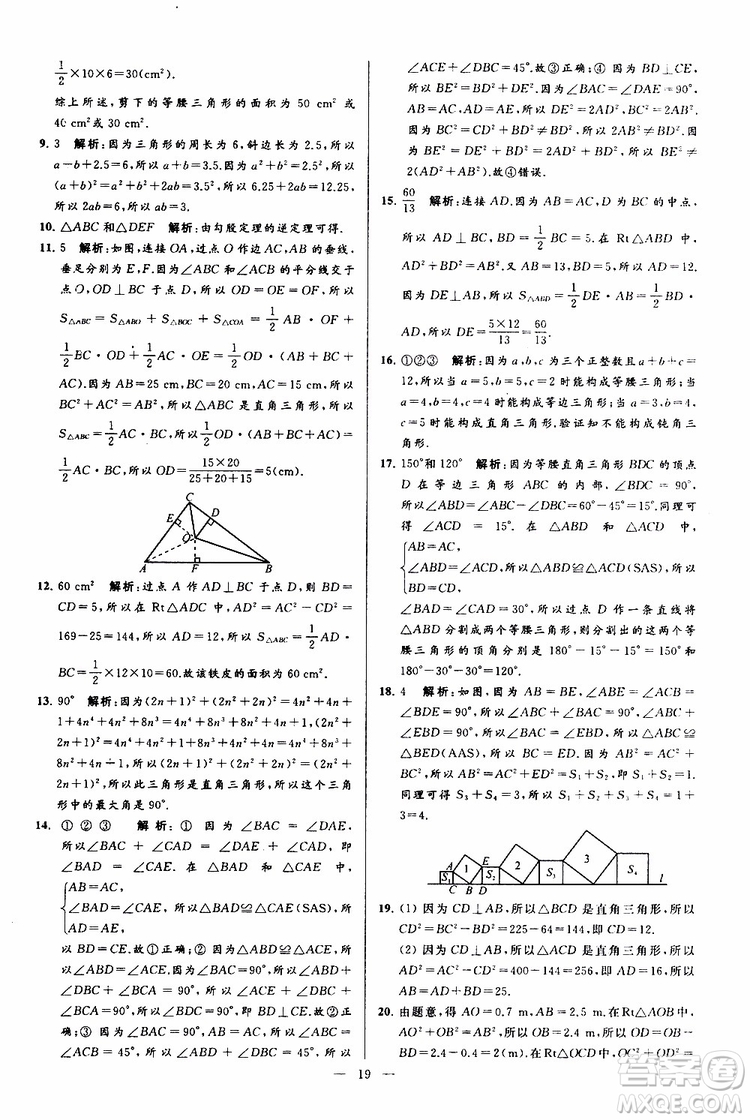 2019年亮點(diǎn)給力大試卷數(shù)學(xué)八年級上冊人教版參考答案