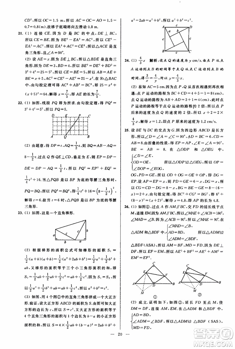 2019年亮點(diǎn)給力大試卷數(shù)學(xué)八年級上冊人教版參考答案