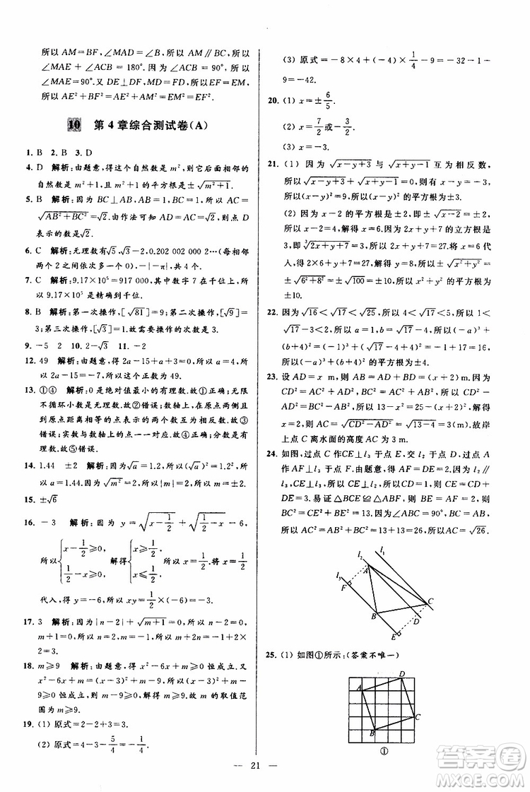 2019年亮點(diǎn)給力大試卷數(shù)學(xué)八年級上冊人教版參考答案