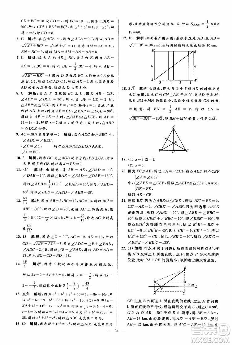 2019年亮點(diǎn)給力大試卷數(shù)學(xué)八年級上冊人教版參考答案