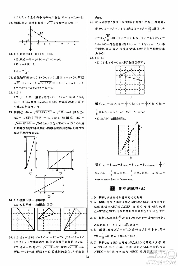 2019年亮點(diǎn)給力大試卷數(shù)學(xué)八年級上冊人教版參考答案