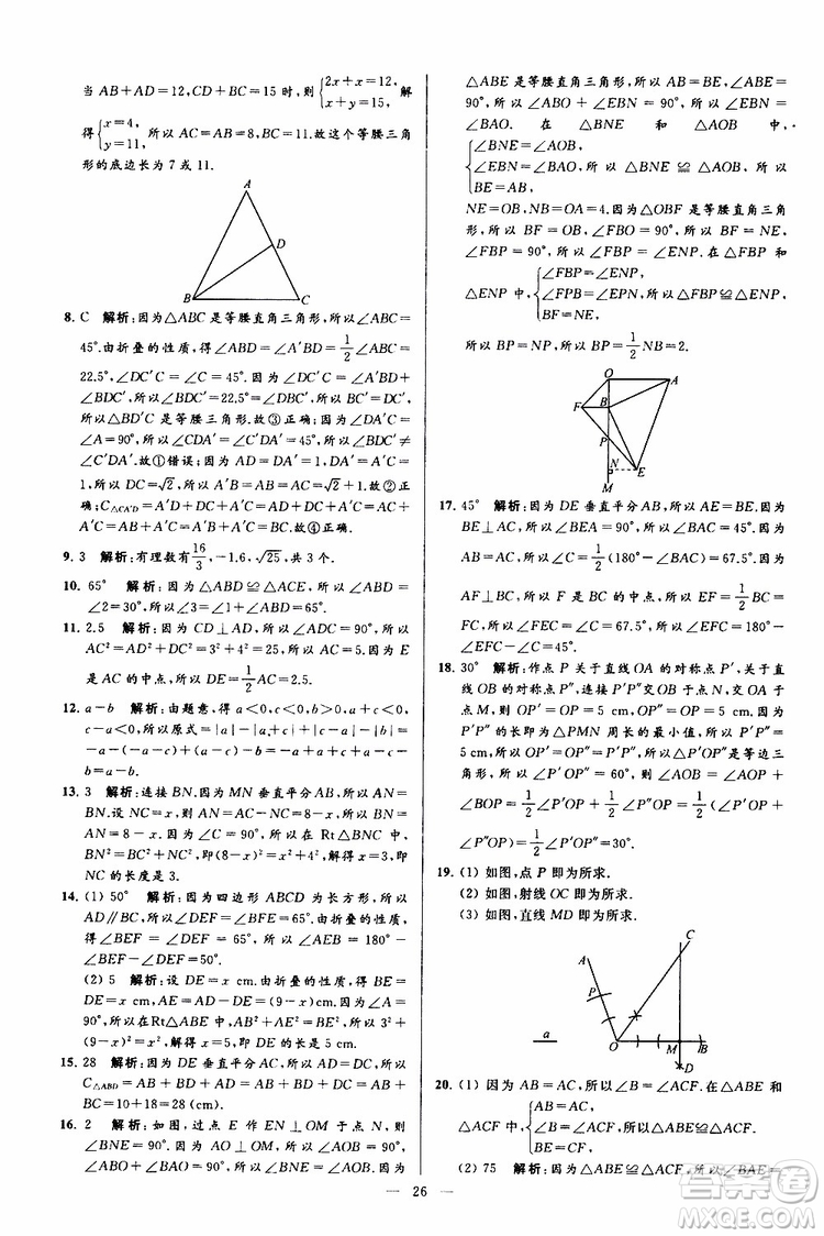 2019年亮點(diǎn)給力大試卷數(shù)學(xué)八年級上冊人教版參考答案