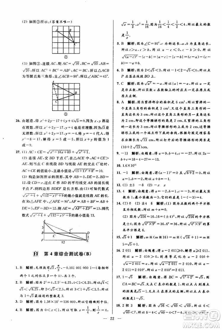 2019年亮點(diǎn)給力大試卷數(shù)學(xué)八年級上冊人教版參考答案