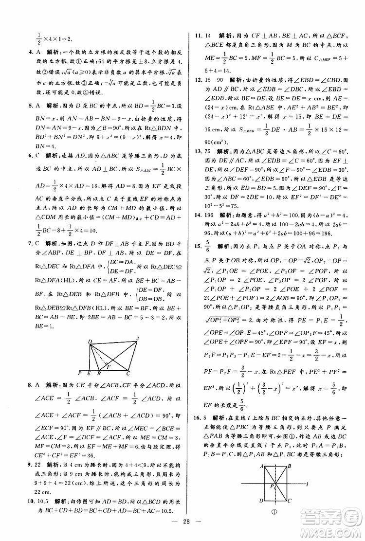 2019年亮點(diǎn)給力大試卷數(shù)學(xué)八年級上冊人教版參考答案