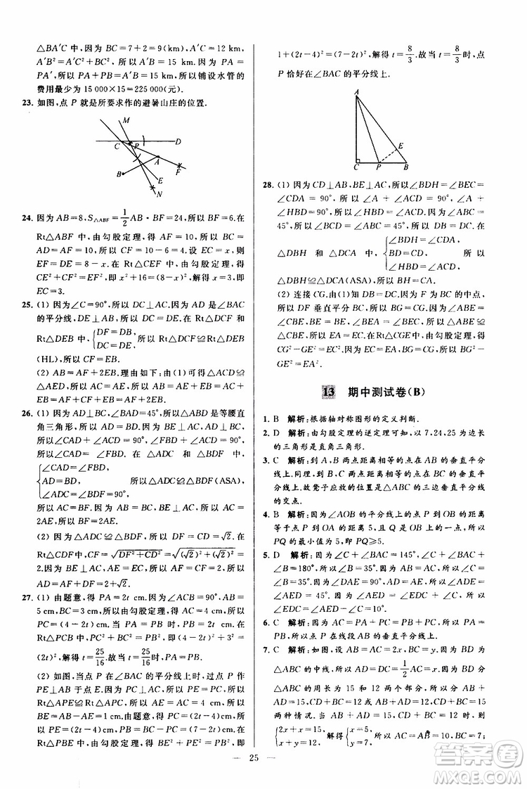 2019年亮點(diǎn)給力大試卷數(shù)學(xué)八年級上冊人教版參考答案