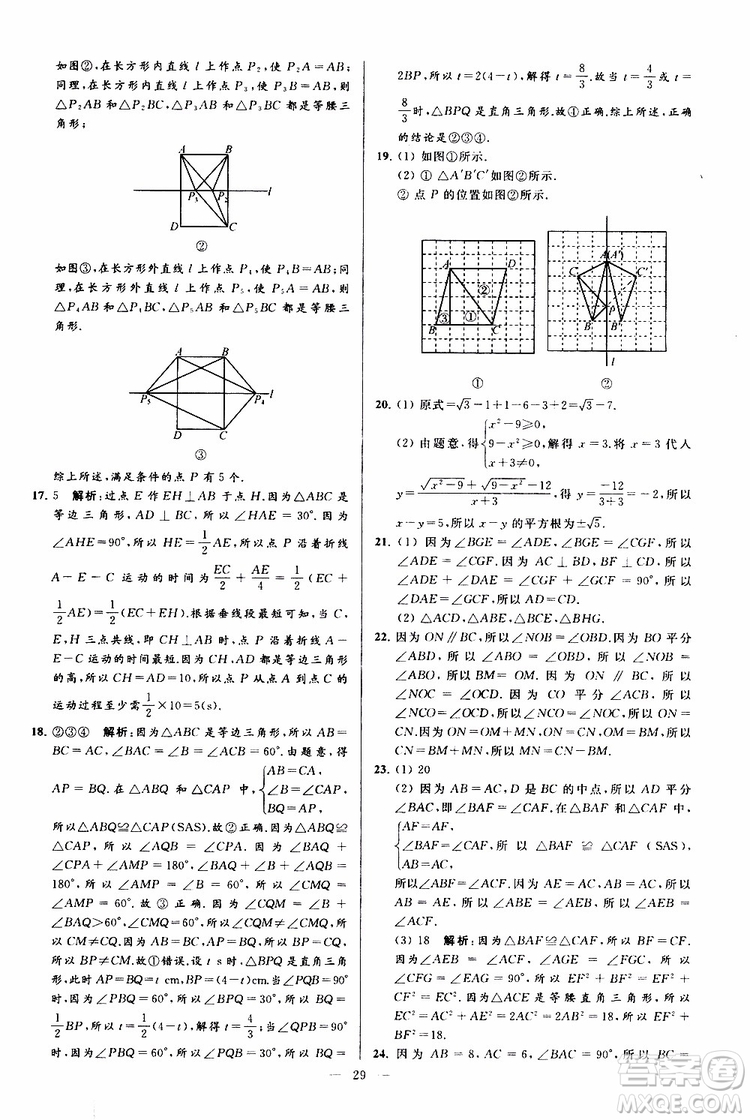 2019年亮點(diǎn)給力大試卷數(shù)學(xué)八年級上冊人教版參考答案