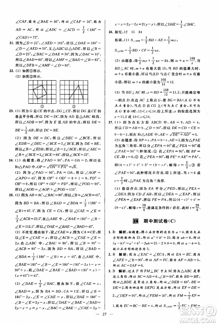 2019年亮點(diǎn)給力大試卷數(shù)學(xué)八年級上冊人教版參考答案