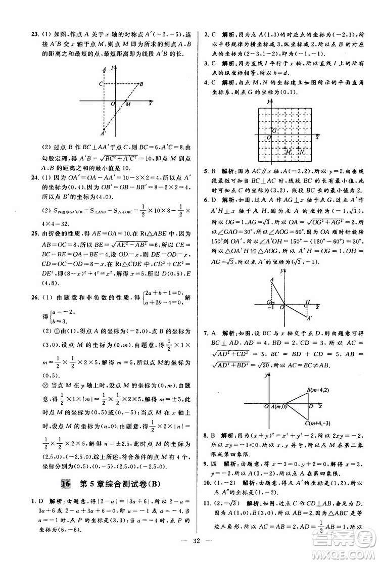 2019年亮點(diǎn)給力大試卷數(shù)學(xué)八年級上冊人教版參考答案