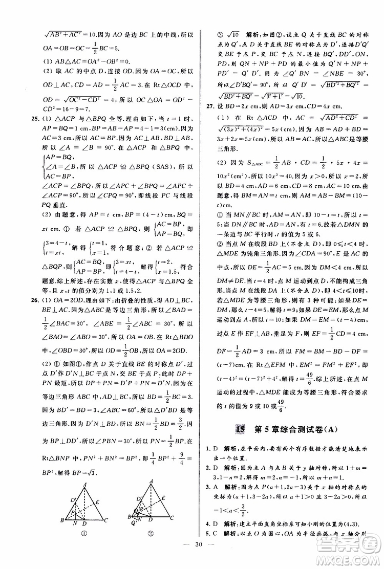 2019年亮點(diǎn)給力大試卷數(shù)學(xué)八年級上冊人教版參考答案