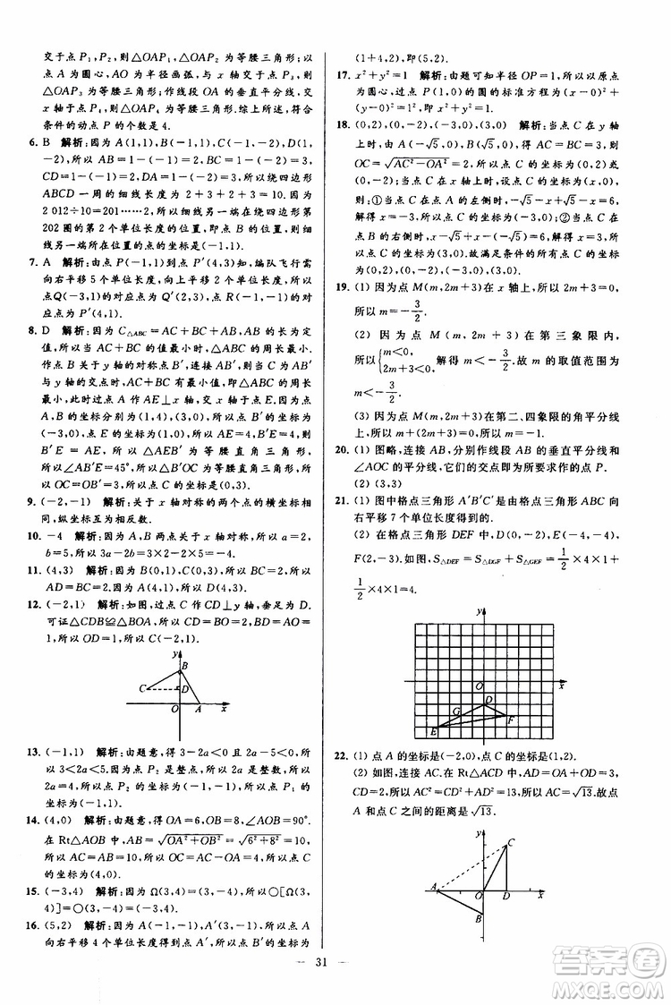 2019年亮點(diǎn)給力大試卷數(shù)學(xué)八年級上冊人教版參考答案