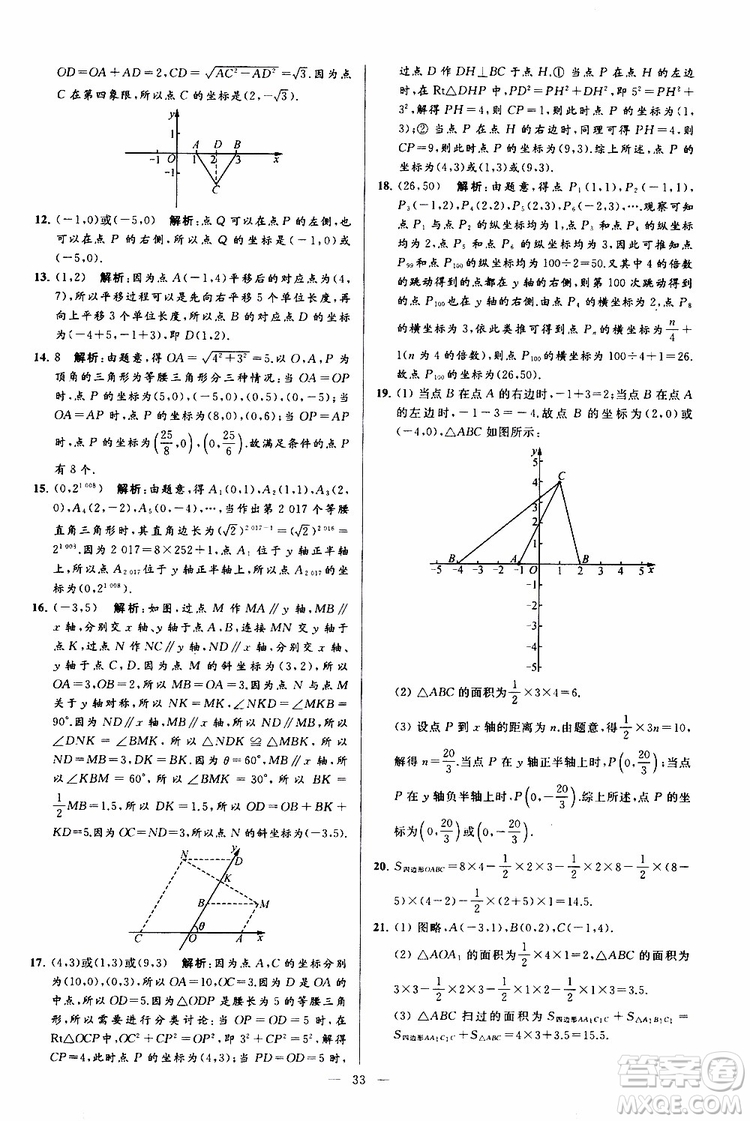 2019年亮點(diǎn)給力大試卷數(shù)學(xué)八年級上冊人教版參考答案