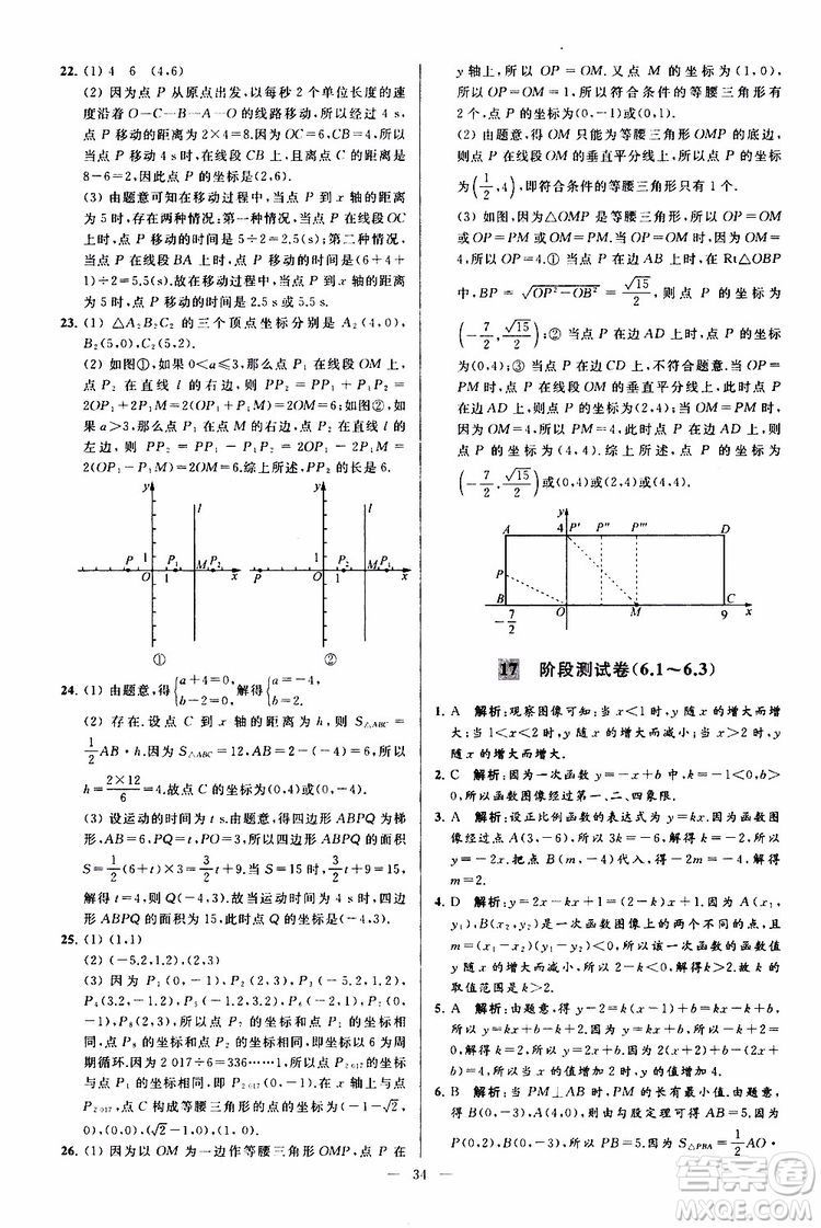 2019年亮點(diǎn)給力大試卷數(shù)學(xué)八年級上冊人教版參考答案