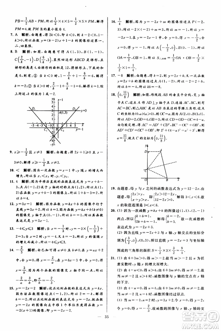 2019年亮點(diǎn)給力大試卷數(shù)學(xué)八年級上冊人教版參考答案