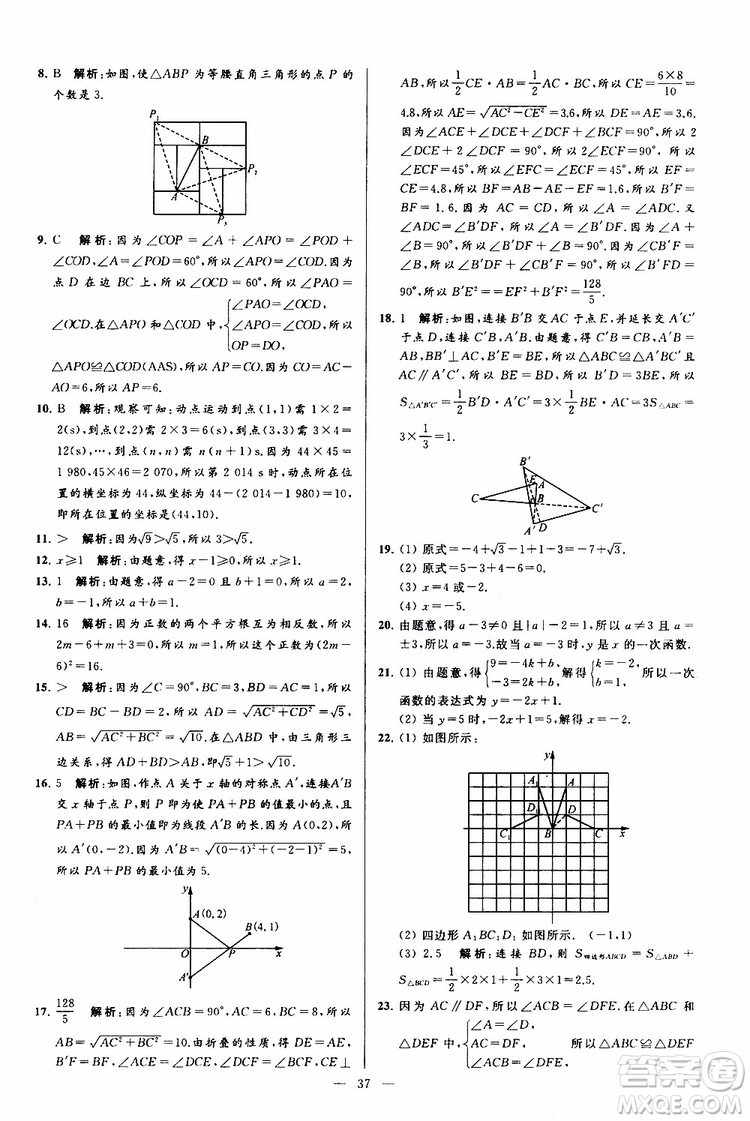 2019年亮點(diǎn)給力大試卷數(shù)學(xué)八年級上冊人教版參考答案