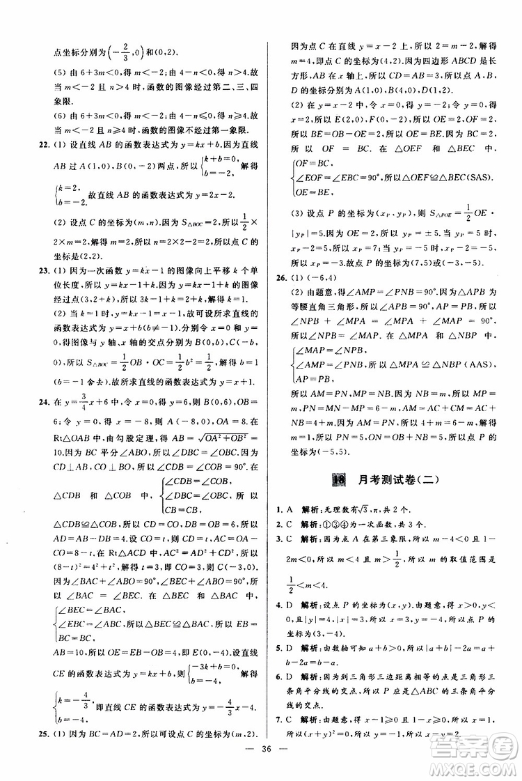 2019年亮點(diǎn)給力大試卷數(shù)學(xué)八年級上冊人教版參考答案