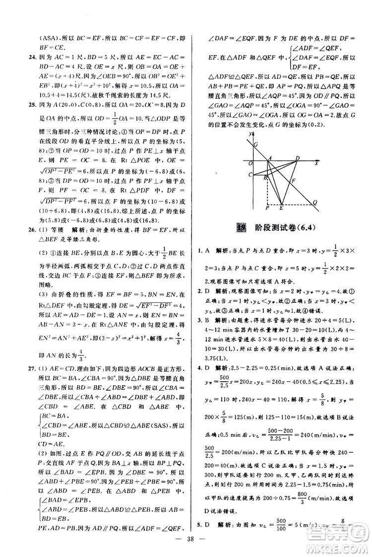 2019年亮點(diǎn)給力大試卷數(shù)學(xué)八年級上冊人教版參考答案