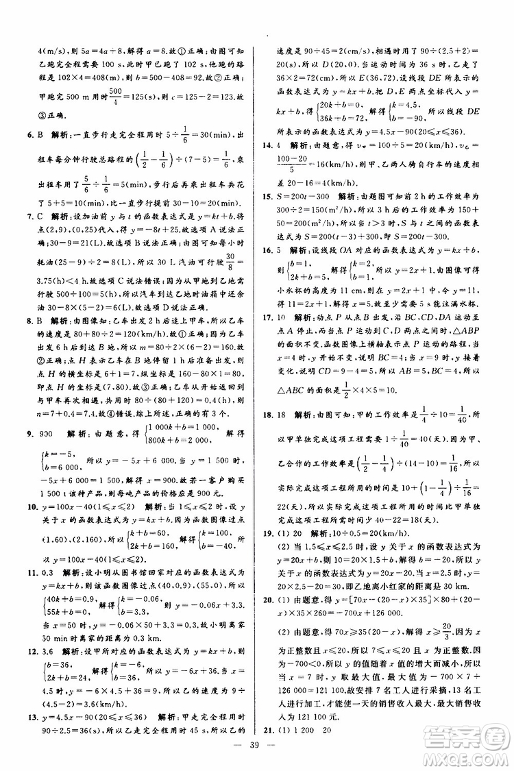 2019年亮點(diǎn)給力大試卷數(shù)學(xué)八年級上冊人教版參考答案