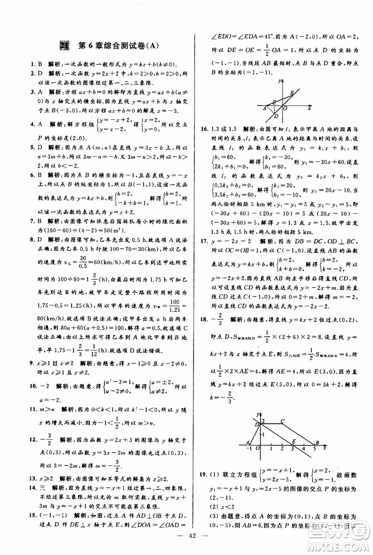 2019年亮點(diǎn)給力大試卷數(shù)學(xué)八年級上冊人教版參考答案