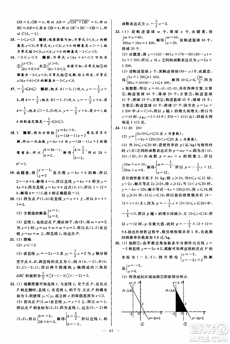 2019年亮點(diǎn)給力大試卷數(shù)學(xué)八年級上冊人教版參考答案