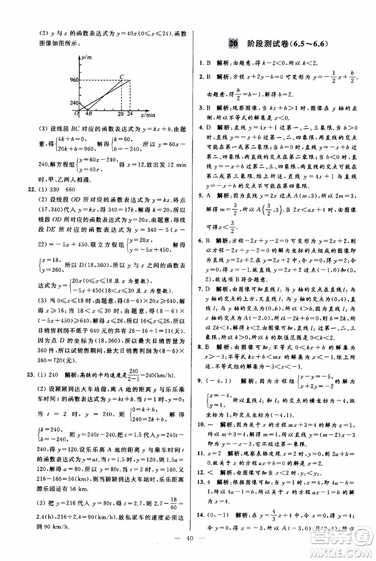 2019年亮點(diǎn)給力大試卷數(shù)學(xué)八年級上冊人教版參考答案