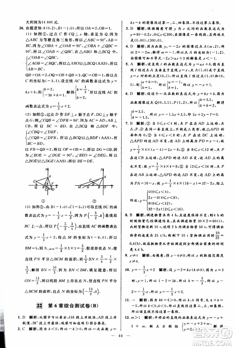 2019年亮點(diǎn)給力大試卷數(shù)學(xué)八年級上冊人教版參考答案